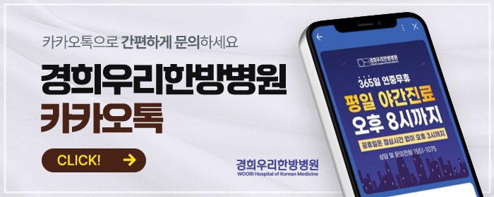 영등포약침치료
