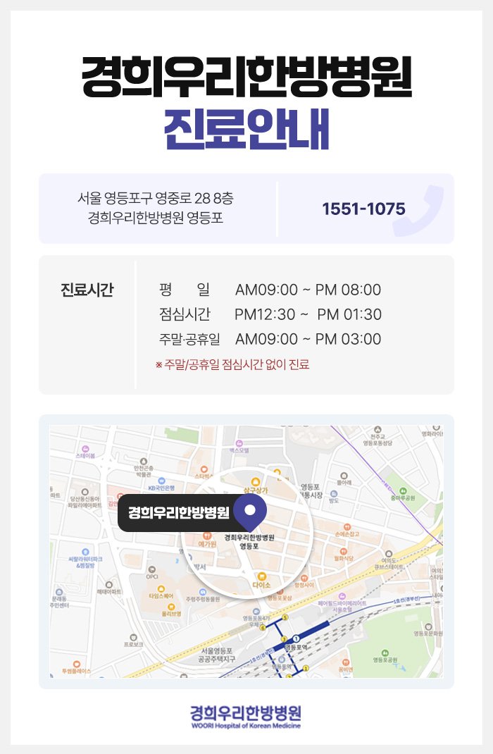 영등포동한방병원